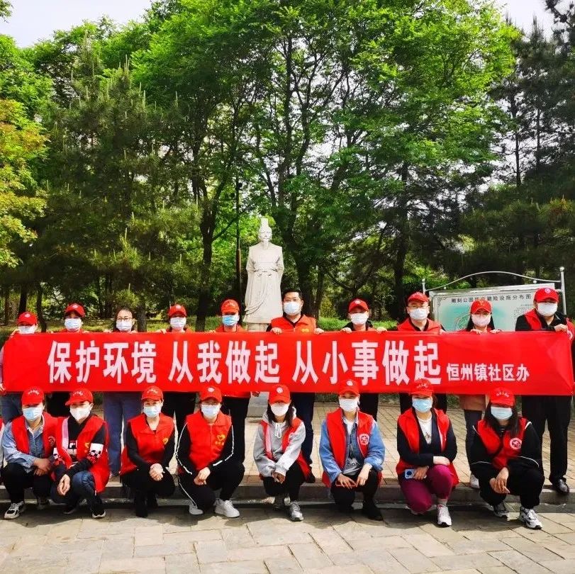 【创城在行动】恒州镇社区办开展“文明始于